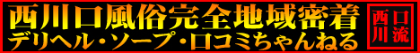 西川口風俗口コミちゃんねる