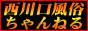  西川口風俗｜地域密着型｜風俗情報｜西川口風俗口コミちゃんねるコメント ： 西川口風俗・大宮風俗・埼玉地域密着型風俗口コミ情報サイト