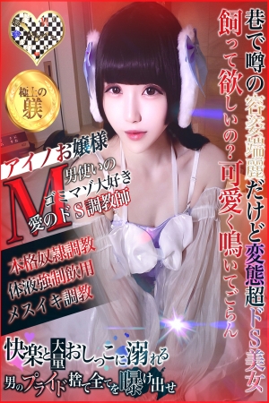 アイノお嬢様
