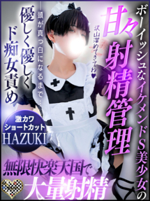 ハヅキお嬢様