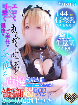 ユズキお嬢様