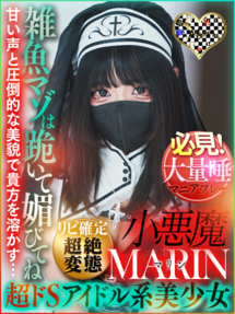 マリンお嬢様